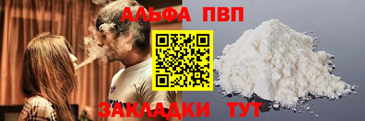 Alpha-PVP мука Альметьевск