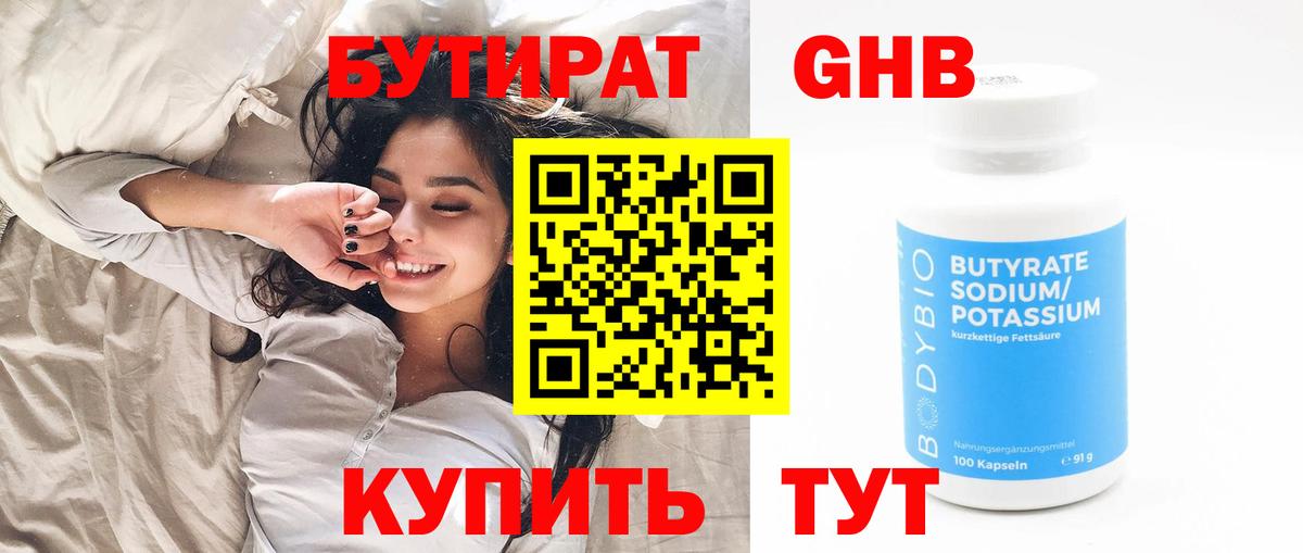 Бутират  Вход с VPN  Альметьевск  Бутират BDO 