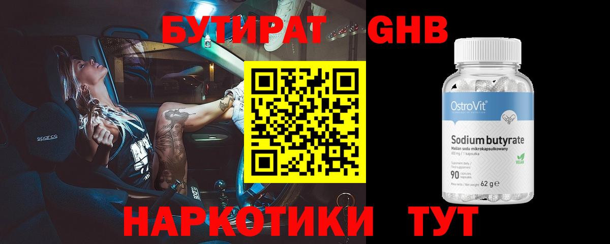 Бутират BDO 33% Альметьевск