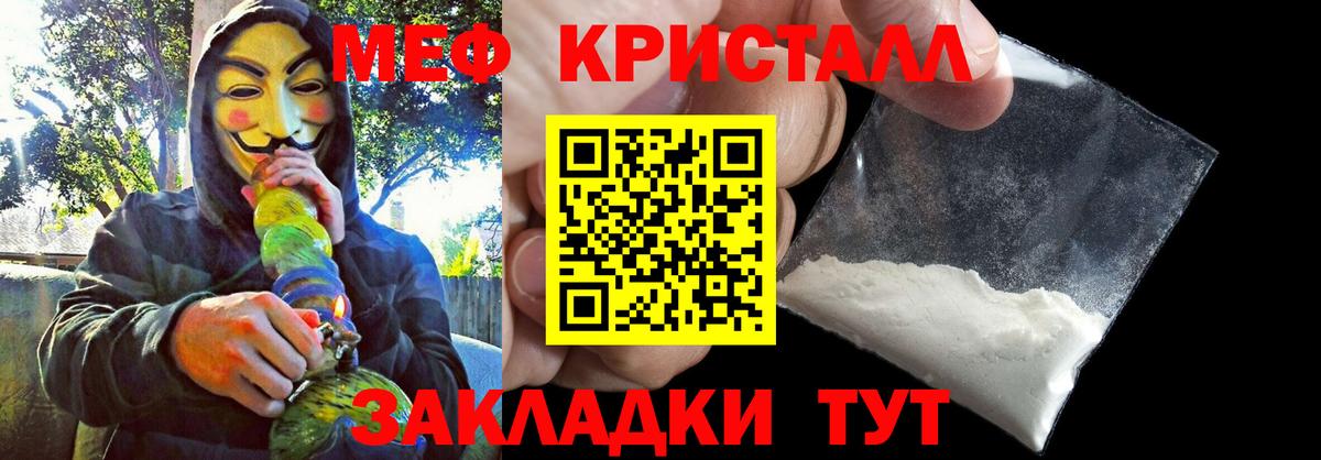 Мефедрон кристаллы Альметьевск