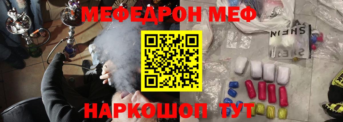 МЕФ  Мефедрон mephedrone  Вход с VPN  МЕФ кристаллы  цены   Альметьевск 