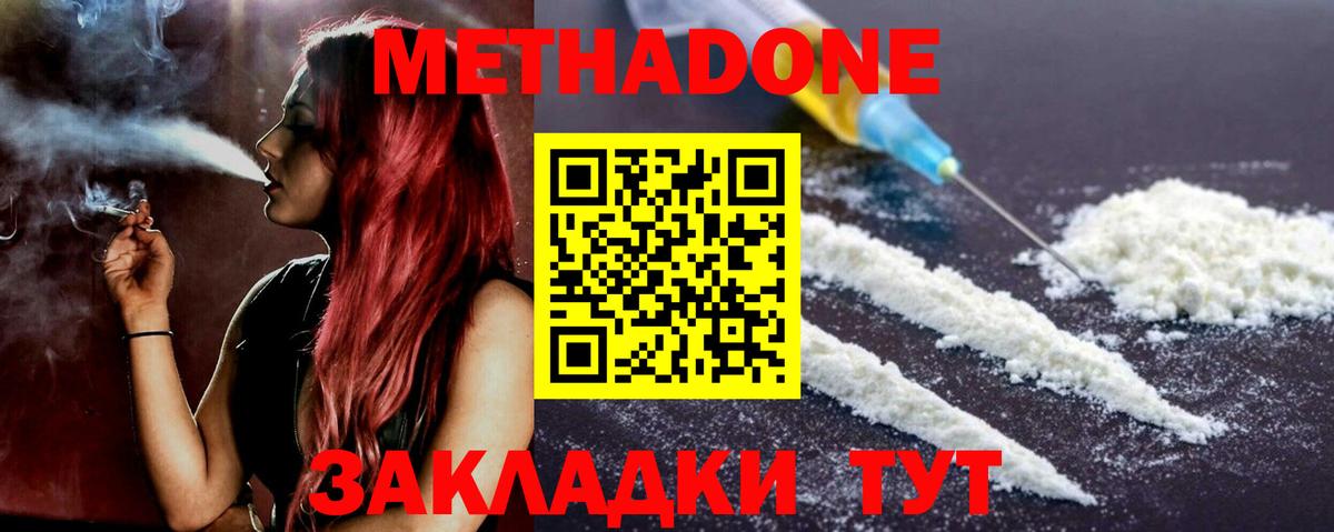 МЕТАДОН methadone  Вход с VPN  Альметьевск  МЕТАДОН methadone 