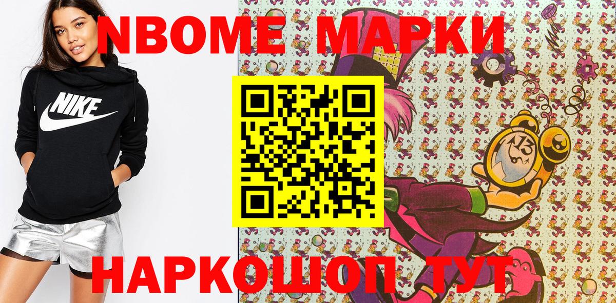 Марки N-bome 1,8мг Альметьевск